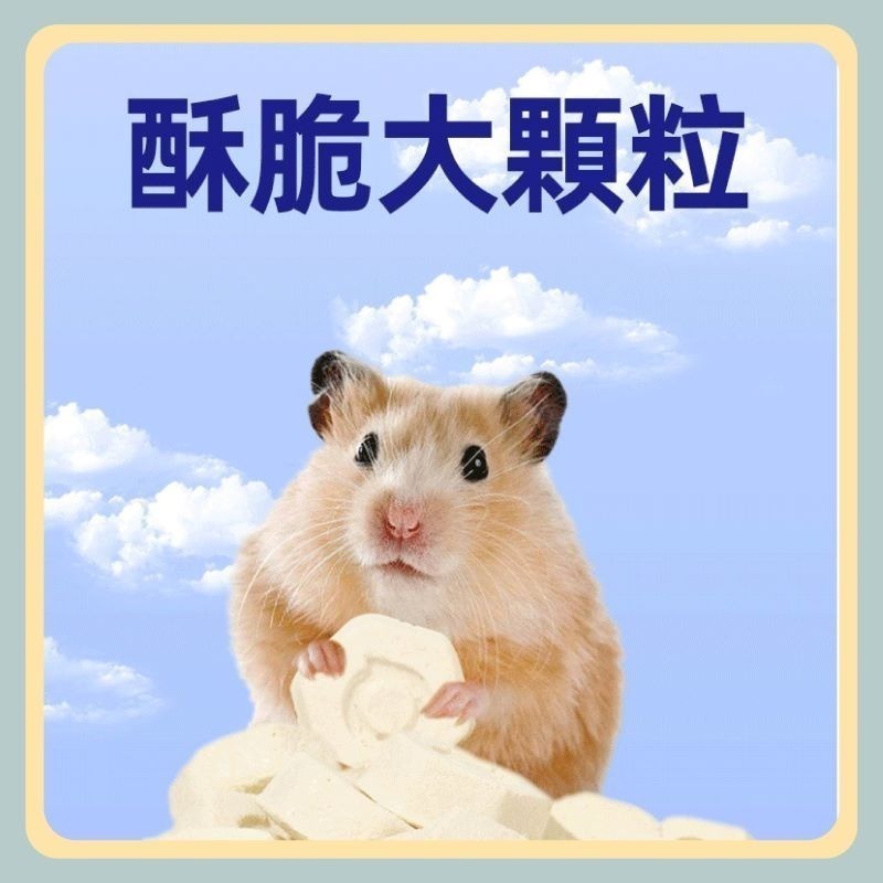 〃DEER NIU〃羊奶豆腐 倉鼠零食 點心 大塊豆腐 黃金鼠 三線鼠-細節圖2