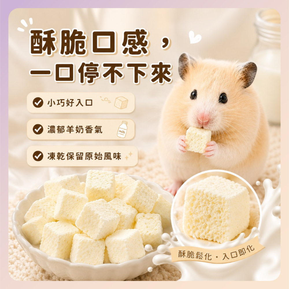 〃DEER NIU〃羊奶凍乾粒  寵物零食  寵物點心 小動物零食 金絲熊 黃金鼠 銀狐  蜜袋鼯 貓 狗-細節圖2