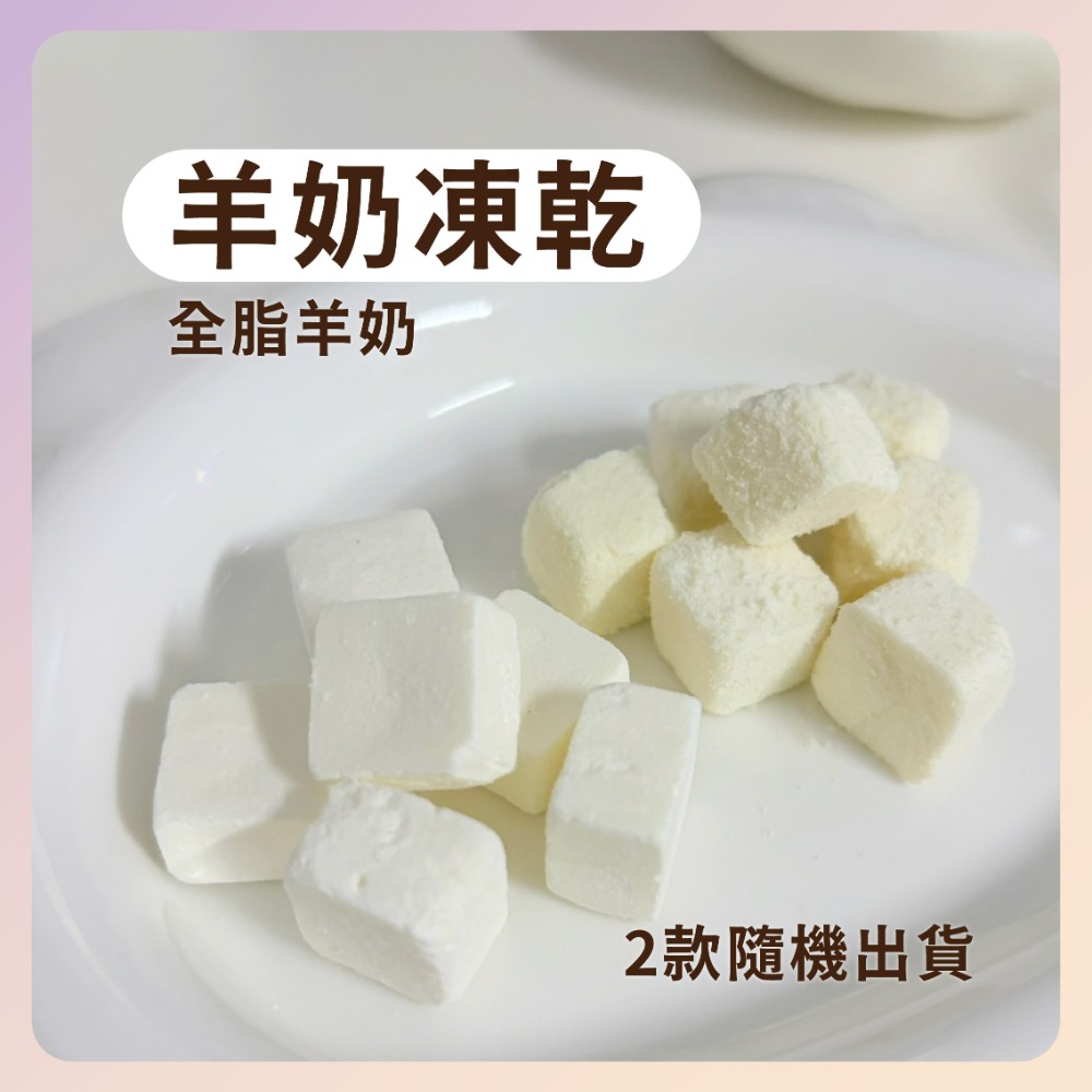 〃DEER NIU〃羊奶凍乾粒  寵物零食  寵物點心 小動物零食 金絲熊 黃金鼠 銀狐  蜜袋鼯 貓 狗-規格圖4