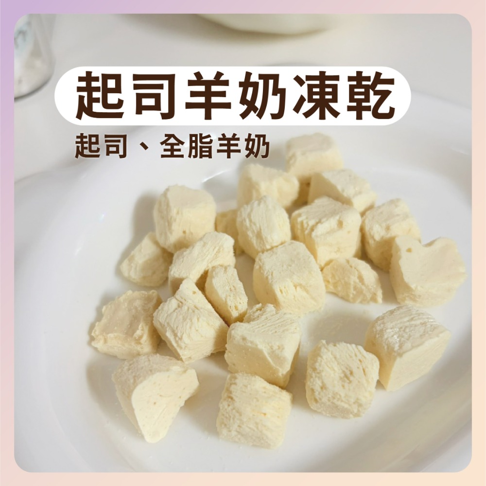 〃DEER NIU〃羊奶凍乾粒  寵物零食  寵物點心 小動物零食 金絲熊 黃金鼠 銀狐  蜜袋鼯 貓 狗-規格圖4