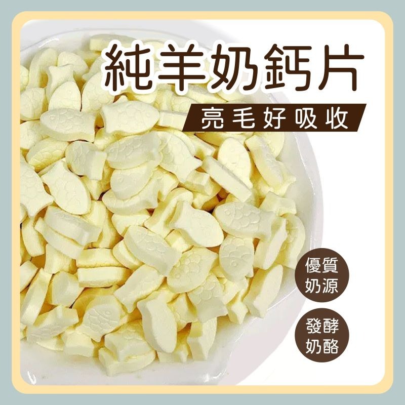 〃DEER NIU〃倉鼠鈣片 原味鈣片 羊奶鈣片 海藻鈣片 鈣奶片 倉鼠小魚羊奶鈣片 三線鼠 黃金鼠 蜜袋鼯-細節圖2