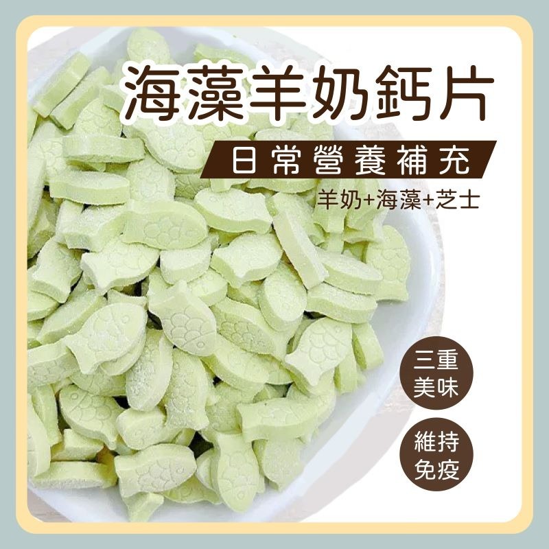 〃DEER NIU〃倉鼠鈣片 原味鈣片 羊奶鈣片 海藻鈣片 鈣奶片 倉鼠小魚羊奶鈣片 三線鼠 黃金鼠 蜜袋鼯-細節圖3