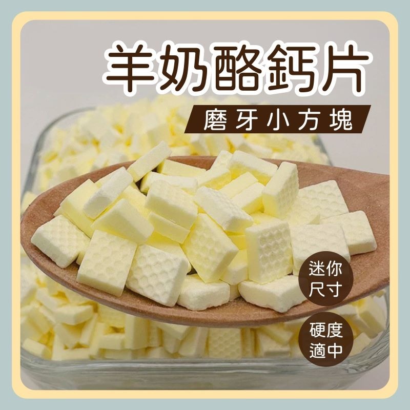 〃DEER NIU〃倉鼠鈣片 原味鈣片 羊奶鈣片 海藻鈣片 鈣奶片 倉鼠小魚羊奶鈣片 三線鼠 黃金鼠 蜜袋鼯-細節圖4