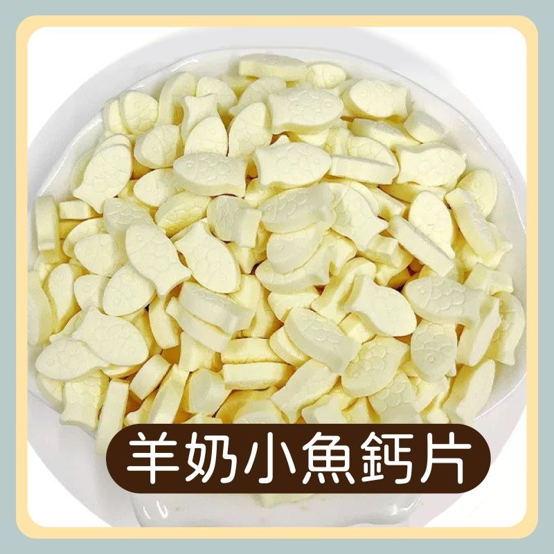 〃DEER NIU〃倉鼠鈣片 原味鈣片 羊奶鈣片 海藻鈣片 鈣奶片 倉鼠小魚羊奶鈣片 三線鼠 黃金鼠 蜜袋鼯-規格圖5