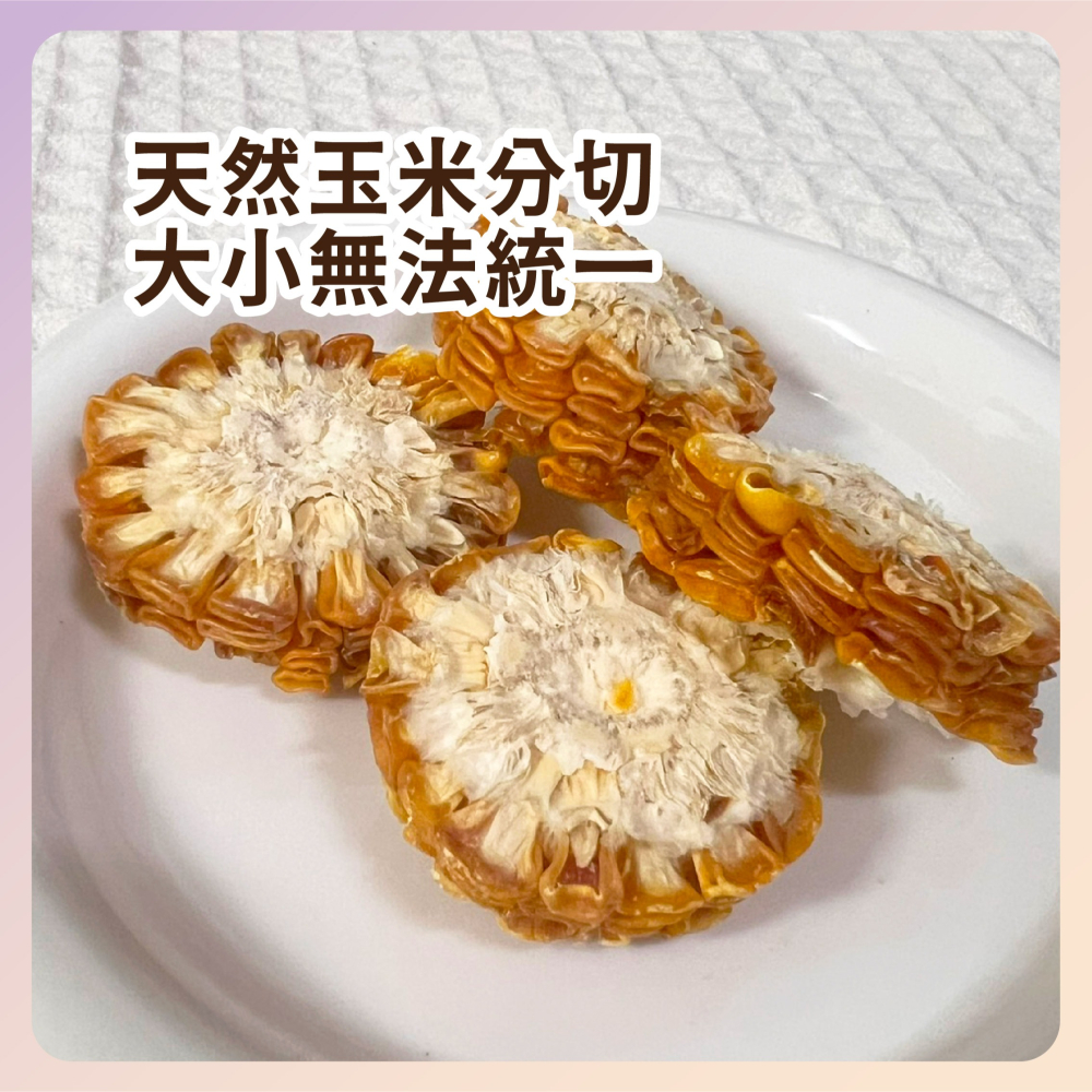 〃DEER NIU〃烘乾玉米 Canary 碳烤甜玉米 甜玉米乾 玉米乾 手工烘乾玉米 小動物零食 倉鼠點心 三線鼠-細節圖4