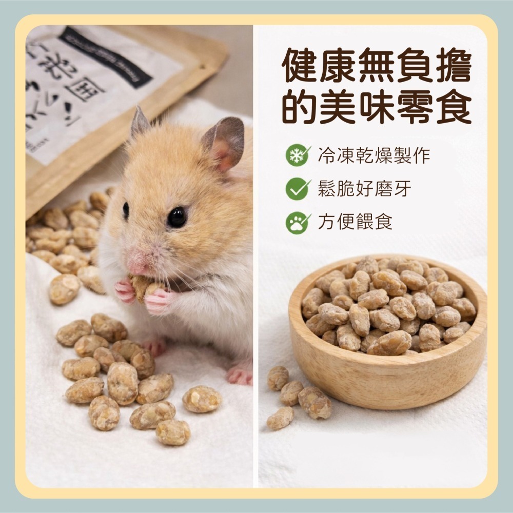 〃DEER NIU〃MICHINOKUFARM 陸奧 納豆凍乾  老年鼠 倉鼠 三線鼠零食 犬貓-細節圖2