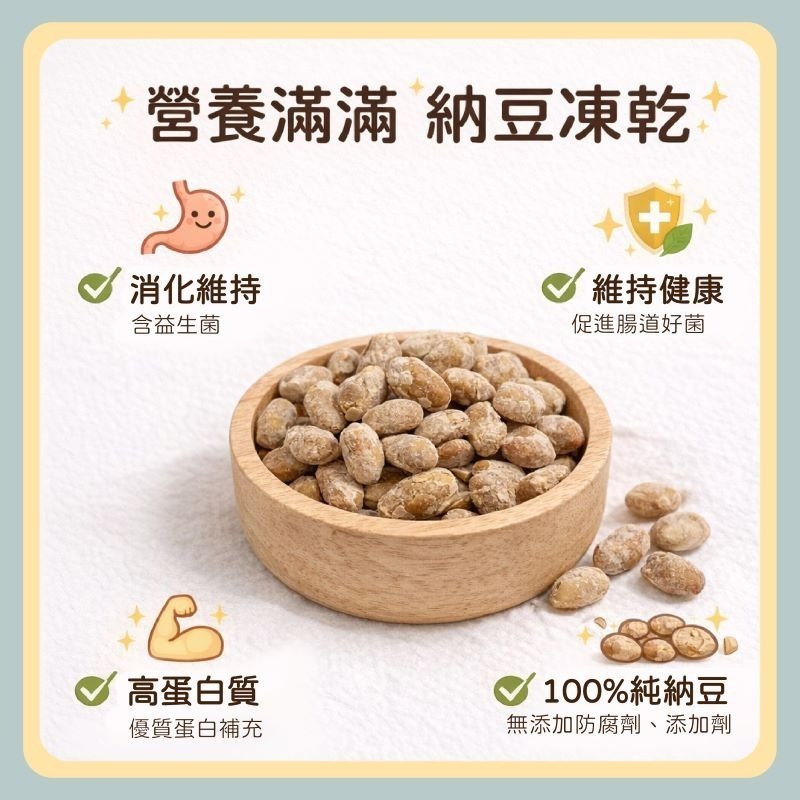 〃DEER NIU〃MICHINOKUFARM 陸奧 納豆凍乾  老年鼠 倉鼠 三線鼠零食 犬貓-細節圖3