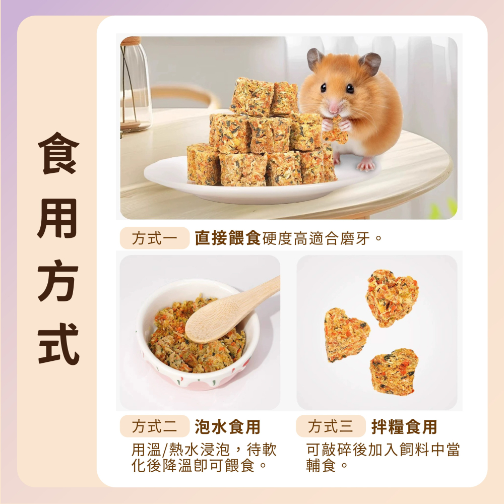 〃DEER NIU〃倉鼠輔食餅  點心 零食 泡水還原  蔬菜  倉鼠輔食 老年鼠 刺蝟 黃金鼠 雞肉-細節圖3