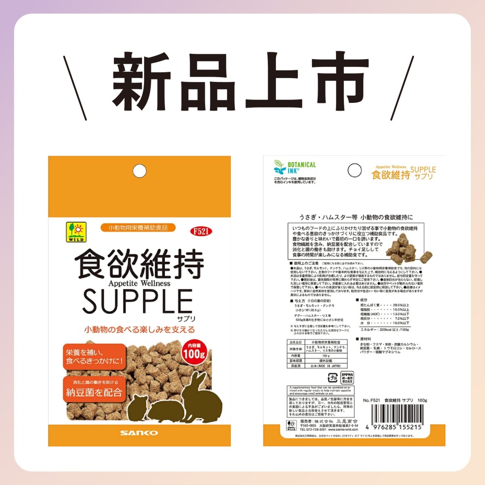 〃DEER NIU〃SANKO 保健系列 木瓜酵素 維他命C 銀髮照護補充 食慾維持 分裝5g-細節圖2