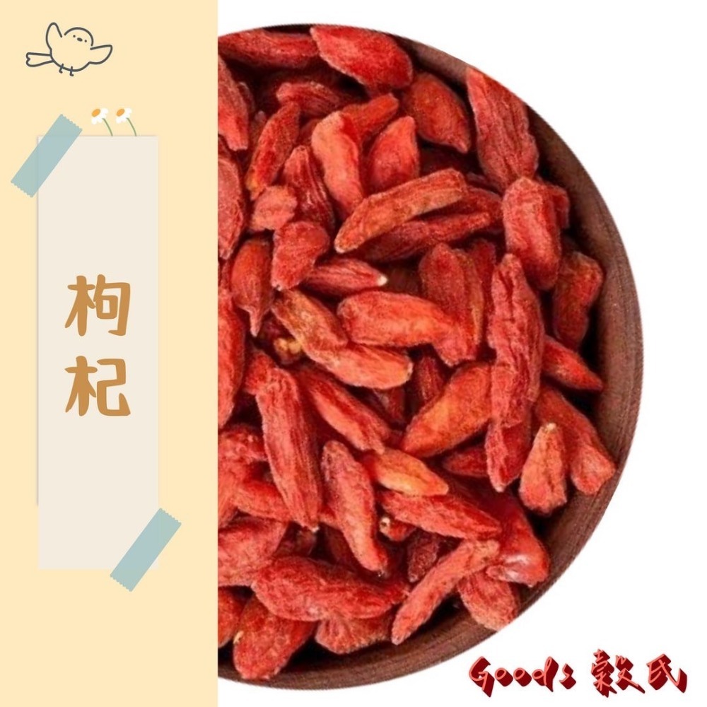 600g 1斤 枸杞 大枸杞 小枸杞 生機枸杞 精選枸杞 枸杞子 枸杞茶 小顆紅紅 五穀雜糧 - 小皮 - iOPEN Mall