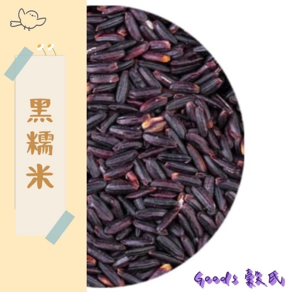 600g 1斤 黑糯米 台灣好米 紫米 黑糯糙米甜米糕 紫米粽 五穀雜糧-細節圖3