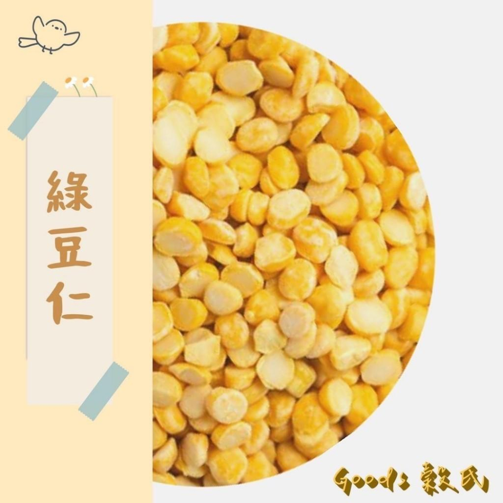600g 1斤 綠豆仁 脫殼綠豆 去皮綠豆 綠豆仁甜湯 綠豆蒜 綠豆餡 綠豆沙 五穀雜糧-細節圖3
