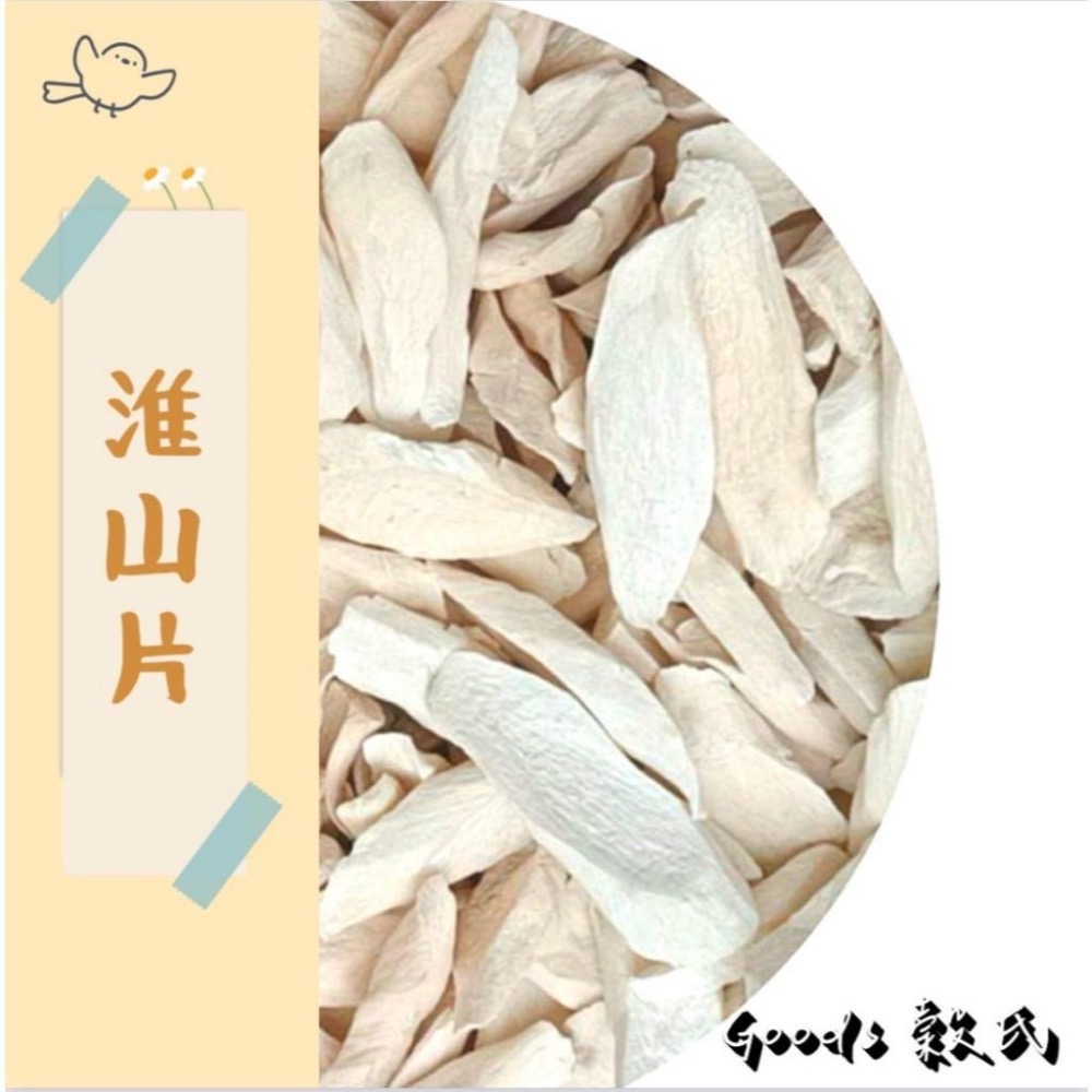 600g 1斤 淮山 河南淮山 淮山片 脫水淮山 批發 五穀雜糧-細節圖2