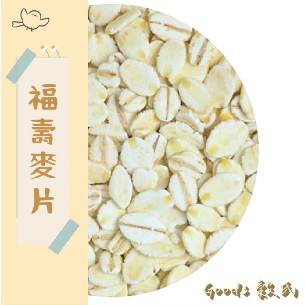 600g 1斤 福壽麥片 麥片 生麥片仁 厚實大麥片  烹煮麥片 五穀雜糧-細節圖3
