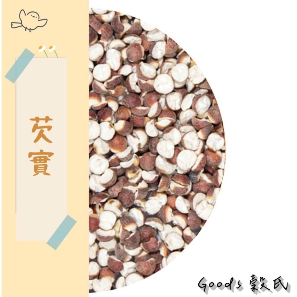 600g 1斤 芡實 嚴選芡實 四神湯好夥伴 芡米 正統芡實 四神湯必備芡實 五穀雜糧-細節圖2