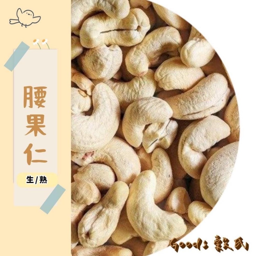 腰果仁（600公克）腰果 堅果 腰果仁 WW240 WW320 越南腰果 原味腰果 無調味腰果 生腰果-細節圖3