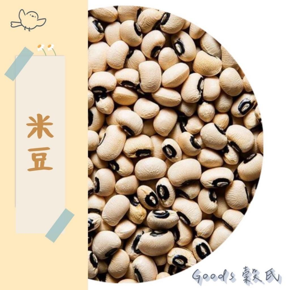 600g 1斤 米豆 黑眼豆豆 攬豆 飯豇豆 飯豆 甘豆 白豆蛋 爬山豆 五穀雜糧-細節圖2