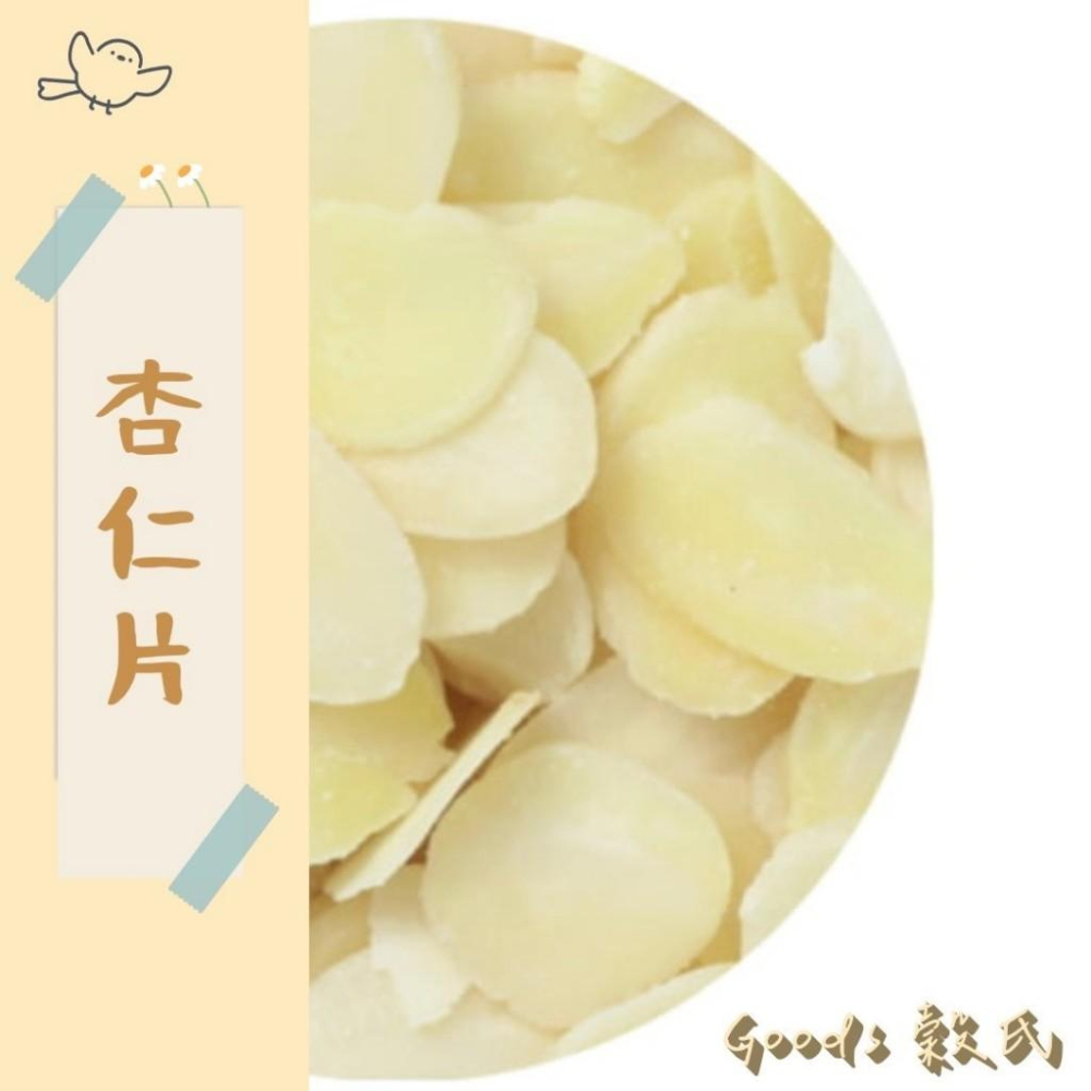 300g  杏仁片 杏仁 美國藍鑽杏仁片 生杏仁片杏仁角 杏仁條 綜合堅果 五穀雜糧-細節圖2