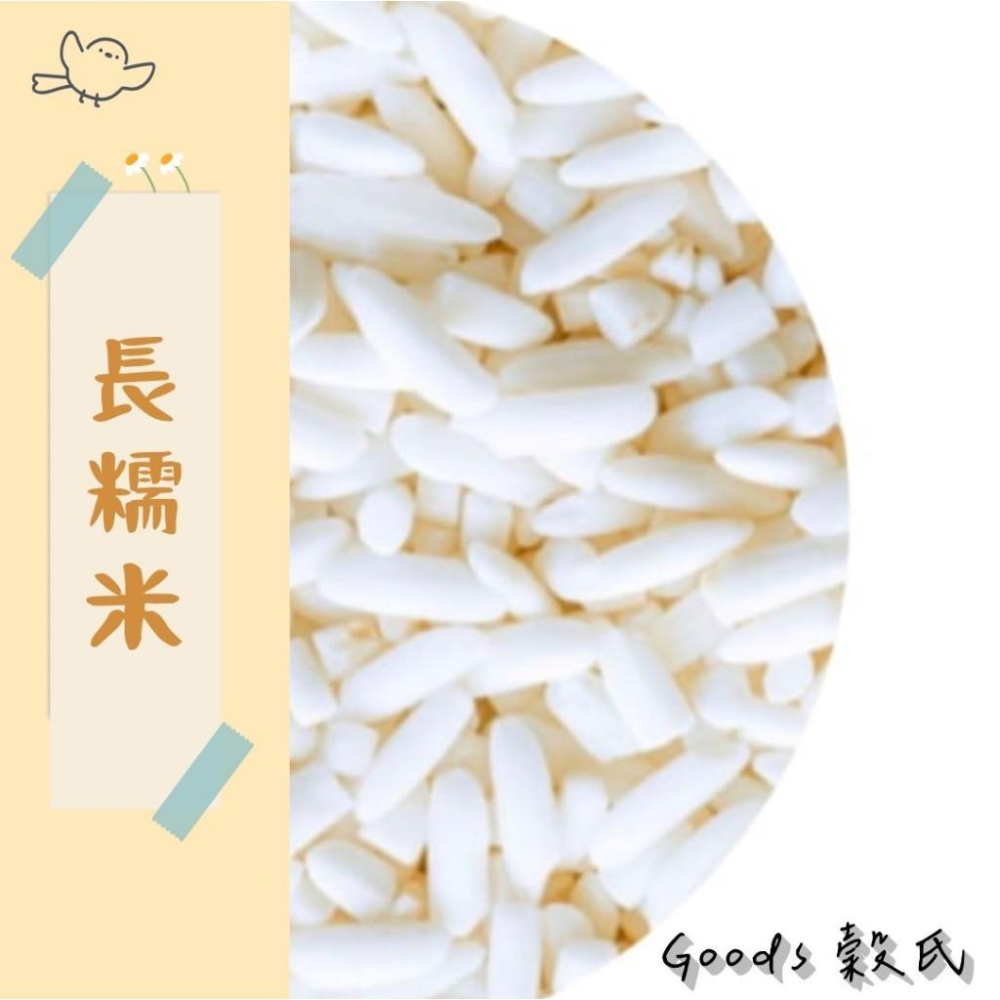 600g 1斤 白糯米 圓糯米 長糯米 真空包裝 粽子 粽子 端午節 油飯 軟軟糯糯 台灣長糯 糯米-細節圖3