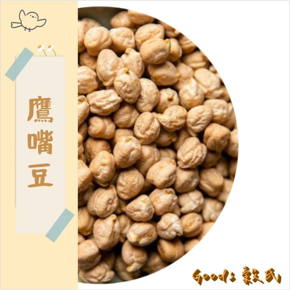 600g 1斤 雪蓮子 雞豆 鷹嘴豆 馬豆 雞心豆 埃及豆 三角豆 桃爾豆 五穀雜糧-細節圖3