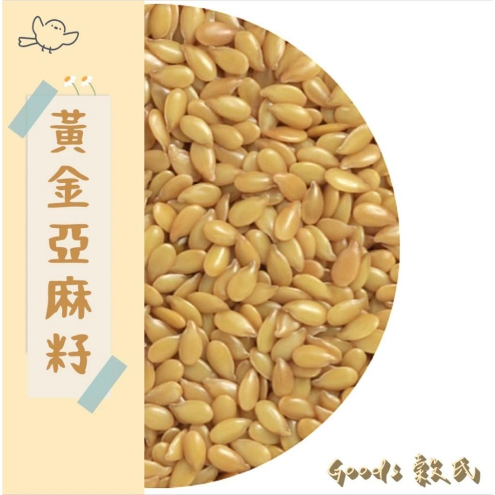 600g 1斤 生亞麻籽 亞麻仁 亞麻仁籽 黃金亞麻仁籽 生亞麻籽 咖啡色亞麻仁籽 綜合堅果 五穀雜糧-細節圖3