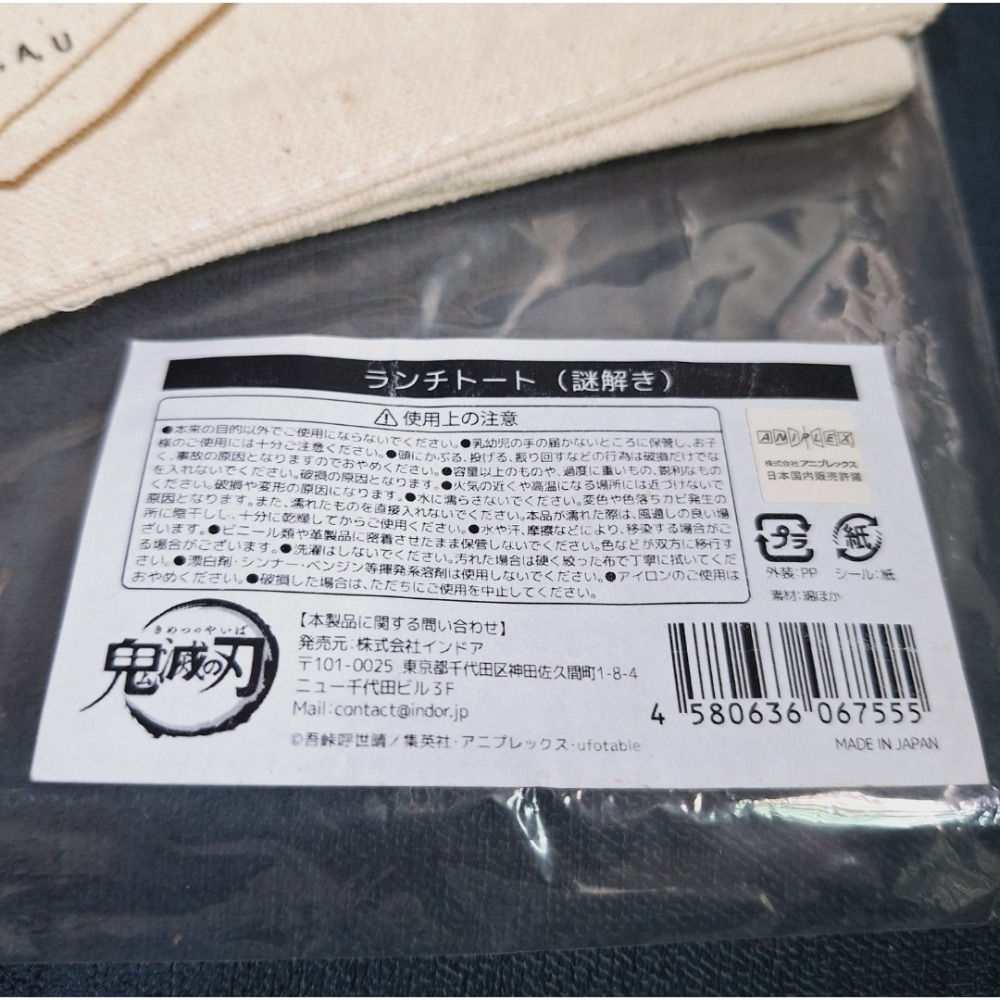 鬼滅之刃 Animate安利美特限定帆布包 帆布袋-細節圖3