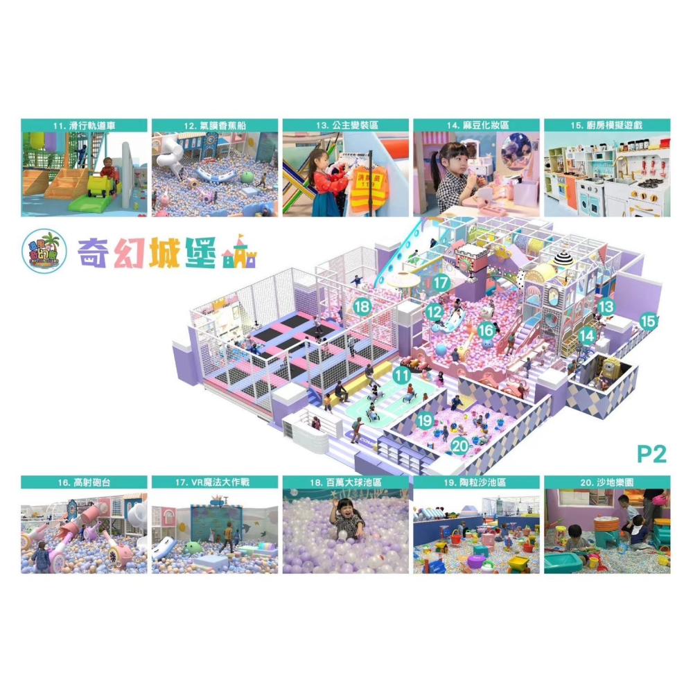 可雅【追風奇幻島中壢旗艦店奇幻城堡親1大1小親子全日票】板橋，新莊，中壢可面交，購買前請加官賴:@iop99000詢問-細節圖2
