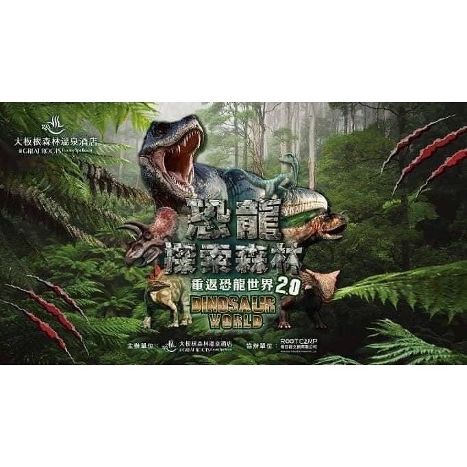 可雅【三峽大板根森林溫泉渡假村 森林門票】(板橋，新莊，中壢可面交，購買前請加官賴:@iop99000詢問)-細節圖3