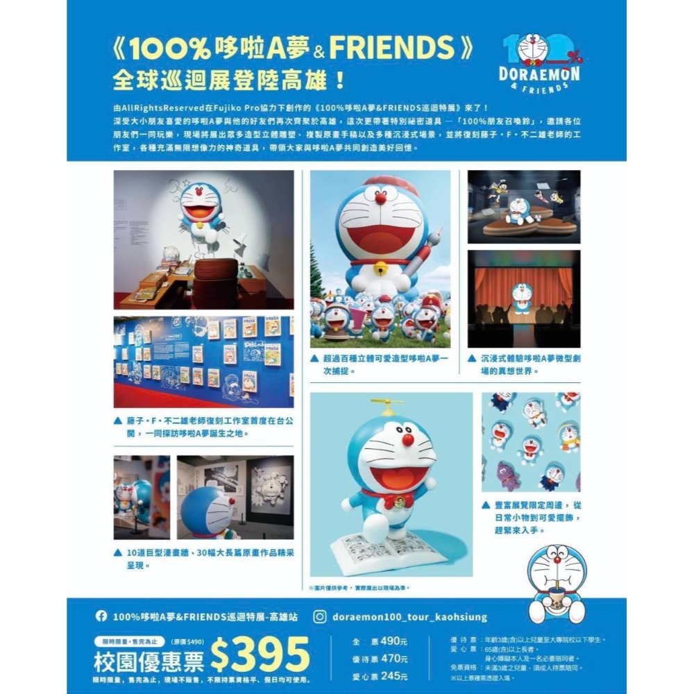 可雅【100%哆啦A夢&FRIENDS巡迴特展 高雄站】(板橋，新莊，中壢可面交，購買前請加官賴:@iop99000詢問-細節圖2