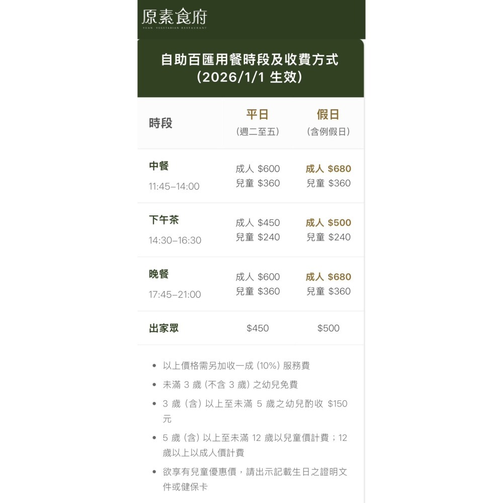 可雅【原素食府平日午餐/平日晚餐券】(板橋，新莊，中壢可面交，購買前請加官賴:@iop99000詢問)-細節圖2