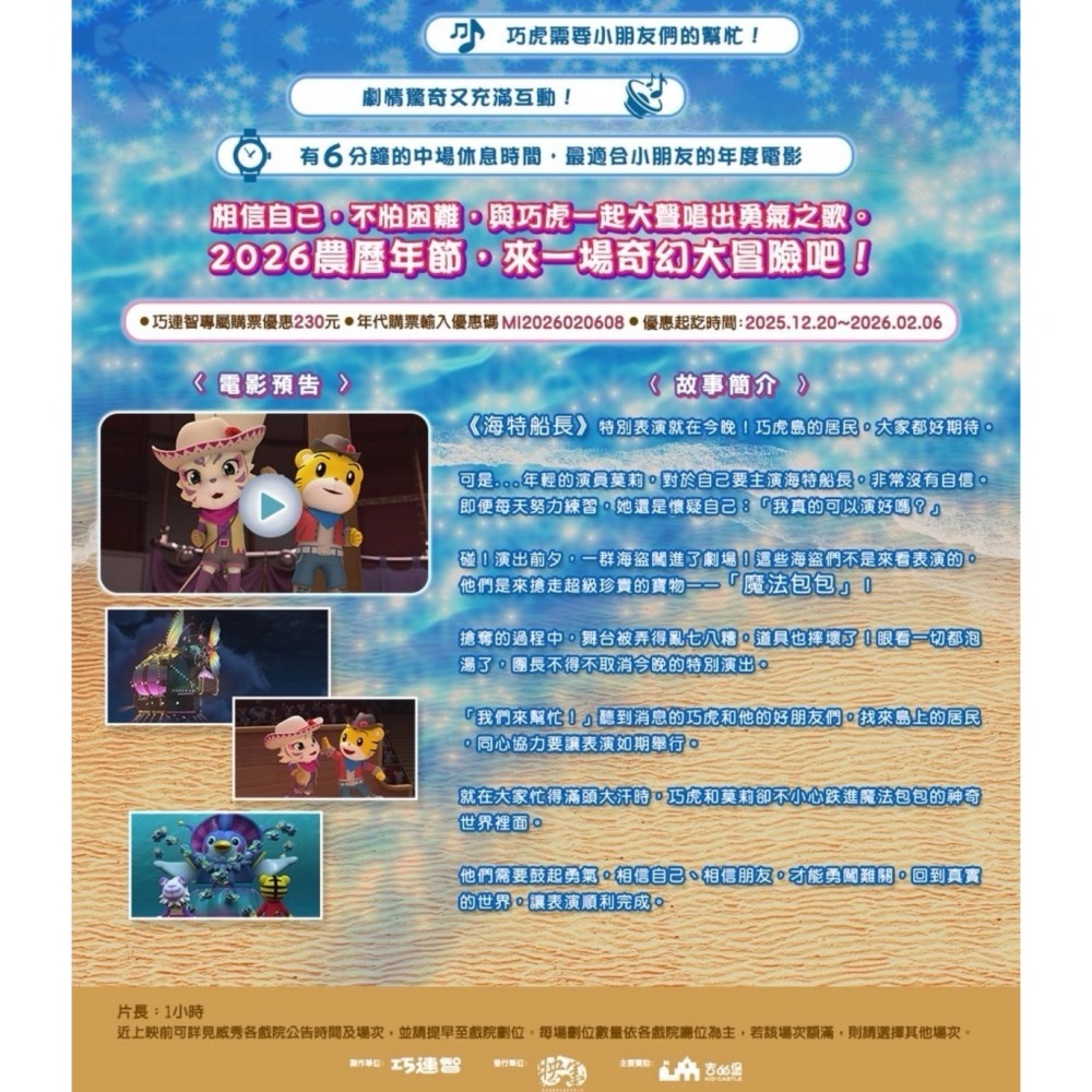 可雅【巧虎電影：勇氣之歌電影票 全台威秀上映】(期限短不超商出貨，購買前請加官賴:@iop99000詢問)-細節圖2