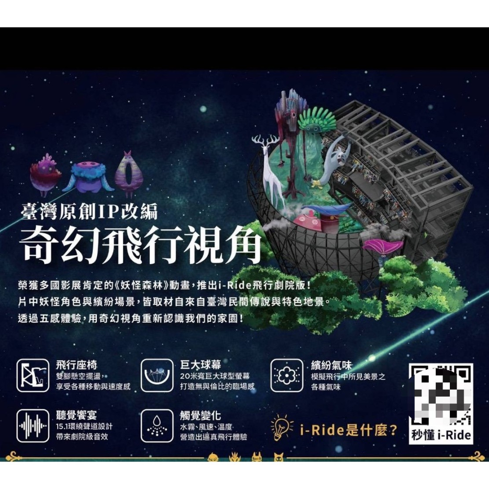 可雅【台北/高雄 i-Ride飛行劇院 妖怪森林】(板橋，新莊，中壢可面交，購買前請加官賴:@iop99000詢問)-細節圖2