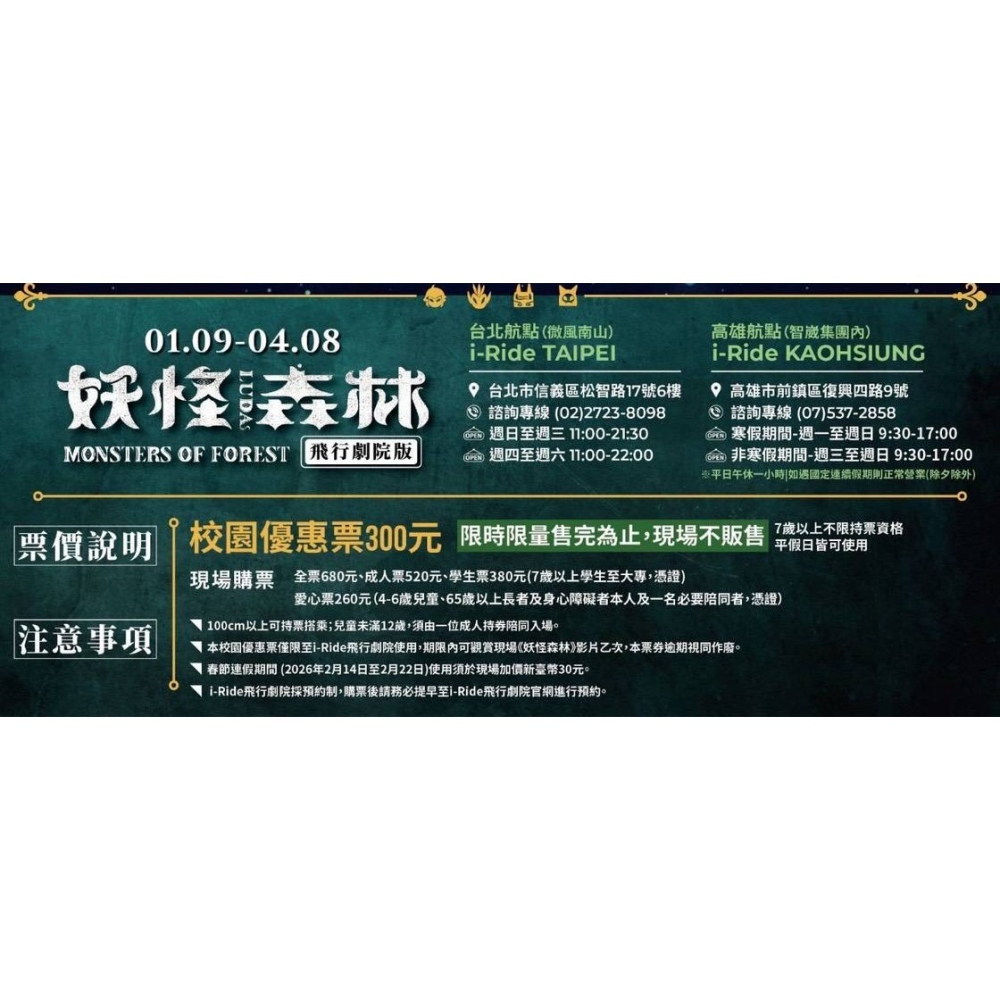 可雅【台北/高雄 i-Ride飛行劇院 妖怪森林】(板橋，新莊，中壢可面交，購買前請加官賴:@iop99000詢問)-細節圖3