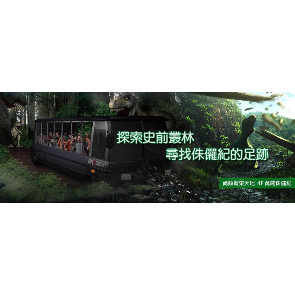 可雅【尚順育樂世界(含飛行劇場)499元優惠票】(板橋，新莊，中壢可面交，購買前請加官賴:@iop99000詢問)-細節圖3