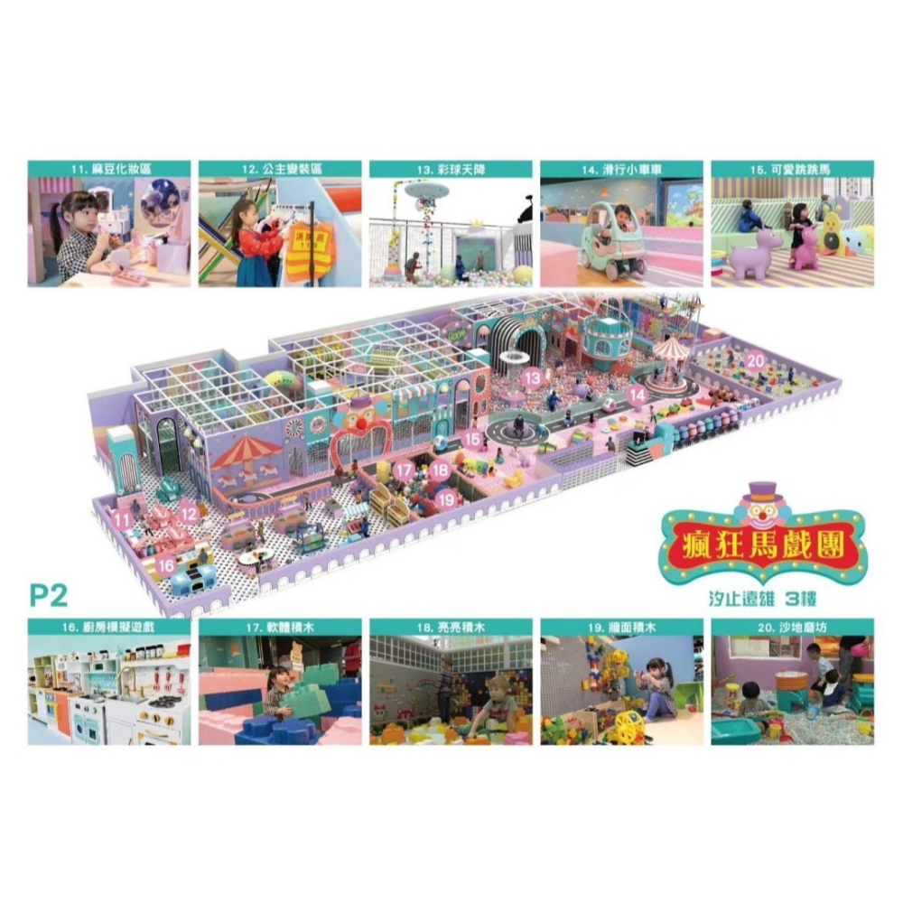 可雅【汐止遠雄追風奇幻島瘋狂馬戲團親子1大1小全日優惠票】(板橋，新莊，中壢可面交，加@iop99000詢問-細節圖2