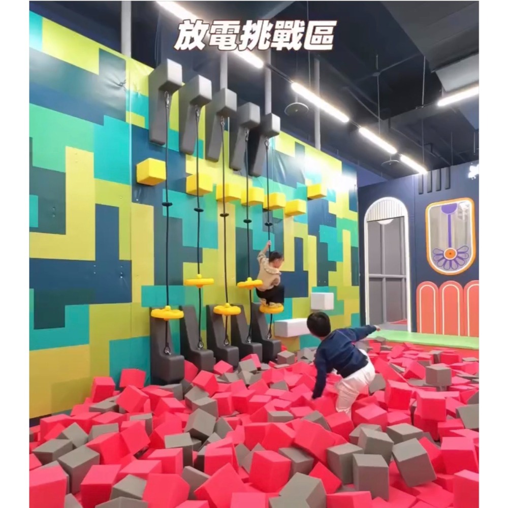 可雅【中和HIGH5建築樂園花境計畫假日不限時599元】板橋，新莊，中壢可面交，購買前請加官賴:@iop99000詢問-細節圖9