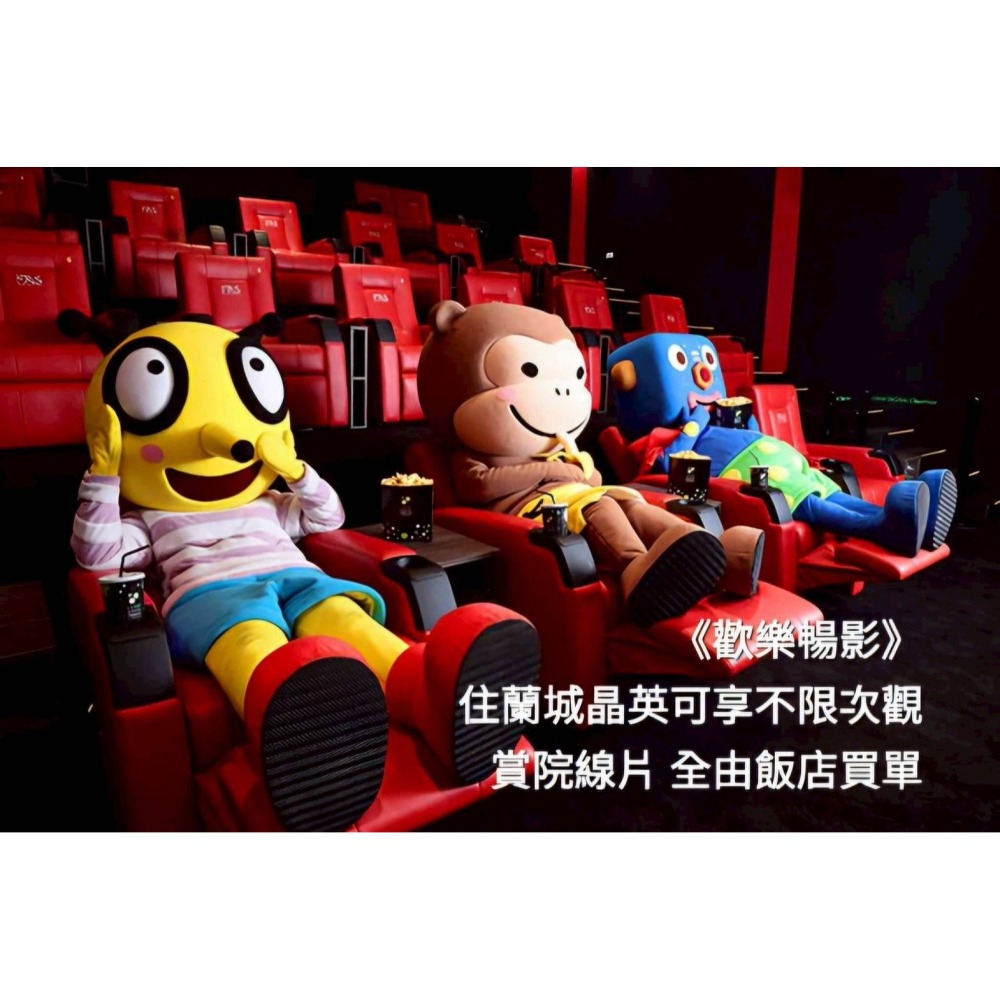 可雅【蘭城晶英精緻雙人房一泊一食(送12歲以下3位)芬朵奇堡+1650元】團購票無現貨，購買請加@iop99000詢問-細節圖3