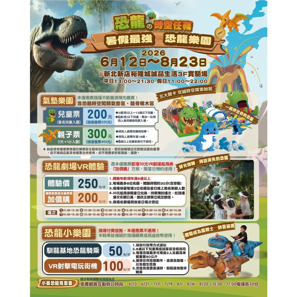 可雅【新店裕隆城-恐龍的時空任務主題樂園兒童票含50元VR抵用券】板橋新莊中壢可面交，購買請加官賴:@iop99000-細節圖2