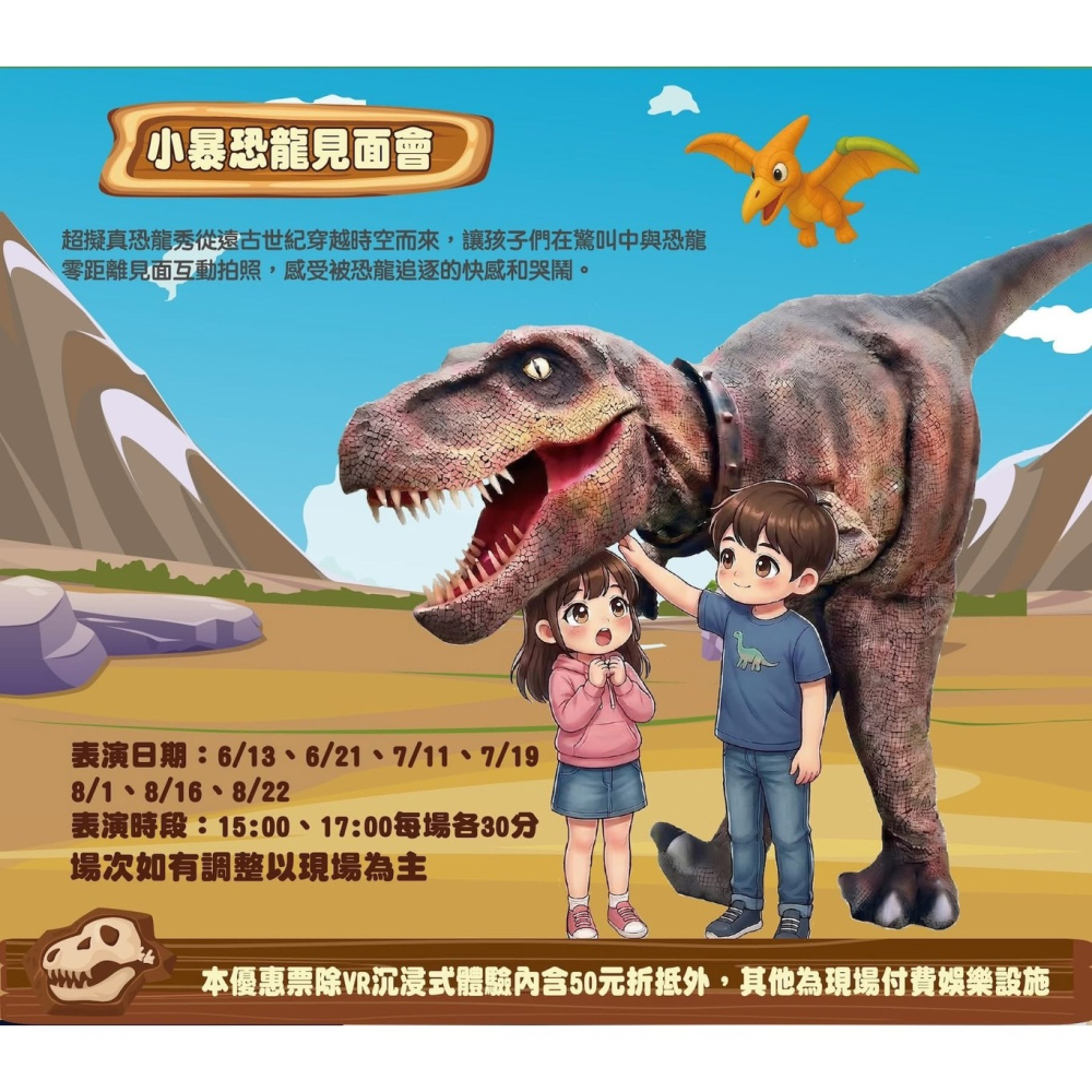 可雅【新店裕隆城-恐龍的時空任務主題樂園兒童票含50元VR抵用券】板橋新莊中壢可面交，購買請加官賴:@iop99000-細節圖3