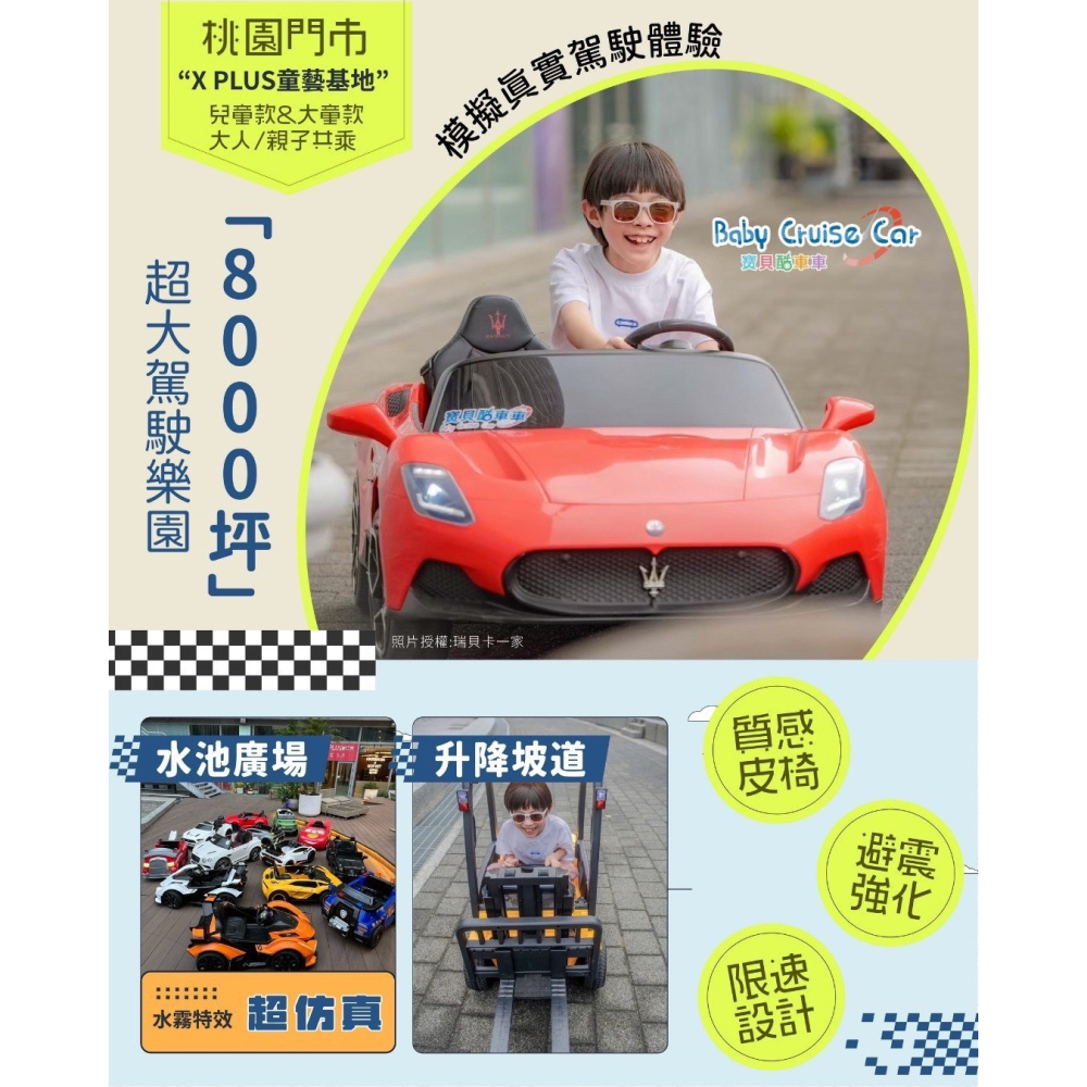 可雅【寶貝酷車車x兒童電動車𝟕折票券(桃園新竹通用)】(板橋，新莊，中壢可面交，購買前請加官賴:@iop99000詢問-細節圖2