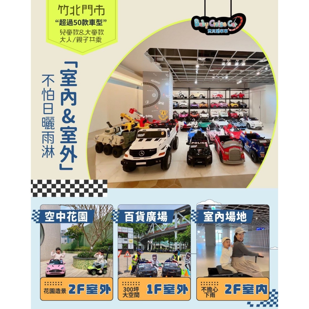 可雅【寶貝酷車車x兒童電動車𝟕折票券(桃園新竹通用)】(板橋，新莊，中壢可面交，購買前請加官賴:@iop99000詢問-細節圖3