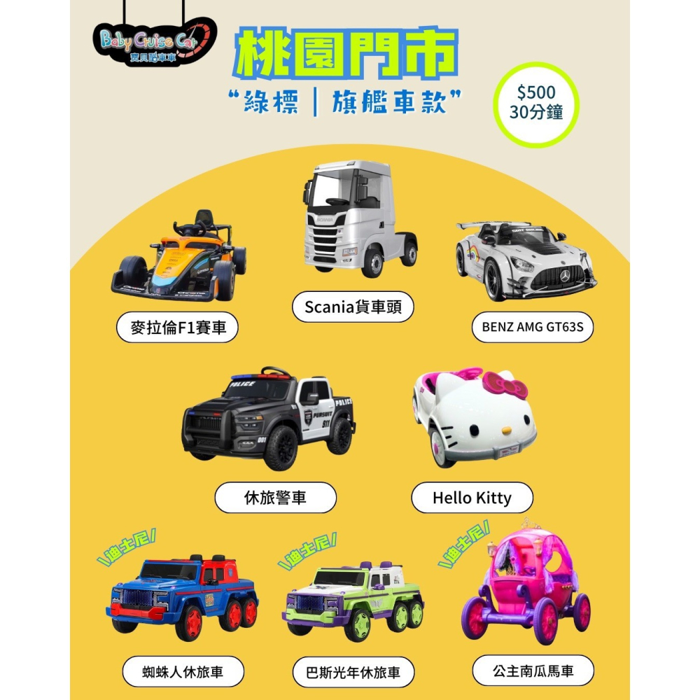 可雅【寶貝酷車車x兒童電動車𝟕折票券(桃園新竹通用)】(板橋，新莊，中壢可面交，購買前請加官賴:@iop99000詢問-細節圖4