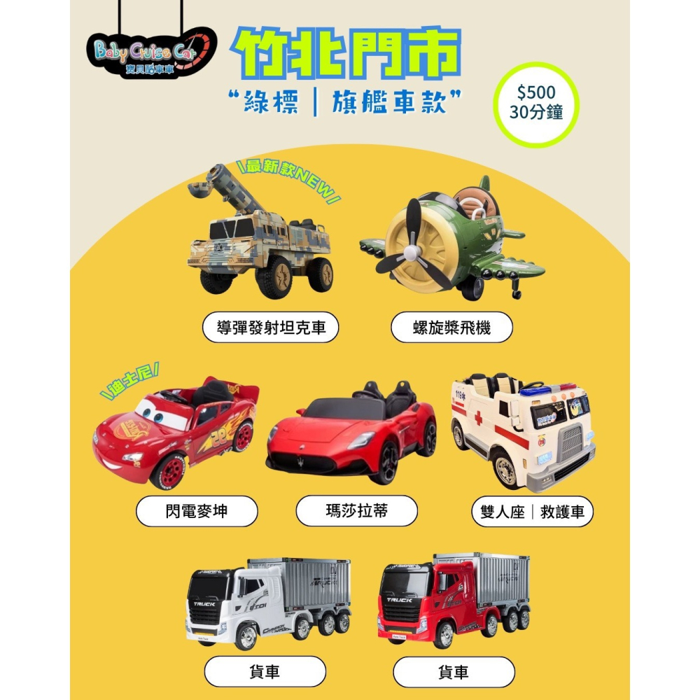 可雅【寶貝酷車車x兒童電動車𝟕折票券(桃園新竹通用)】(板橋，新莊，中壢可面交，購買前請加官賴:@iop99000詢問-細節圖5