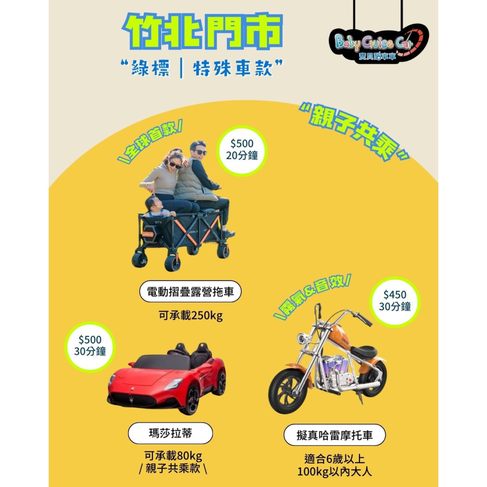 可雅【寶貝酷車車x兒童電動車𝟕折票券(桃園新竹通用)】(板橋，新莊，中壢可面交，購買前請加官賴:@iop99000詢問-細節圖6