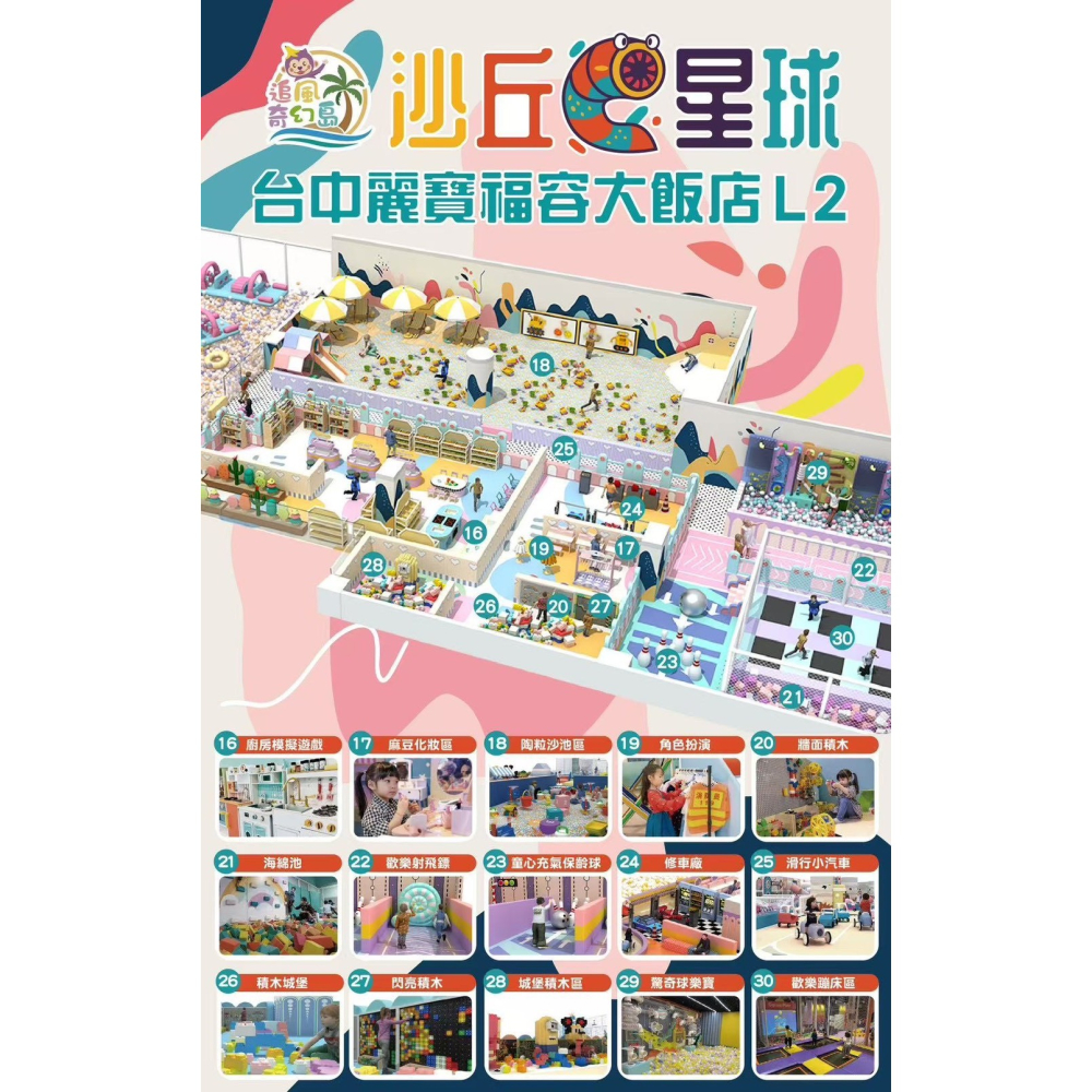 可雅【台中麗寶【沙丘星球】親子1大1小優惠票 全日票】(板橋，新莊，中壢可面交，購買前請加官賴:@iop99000-細節圖3