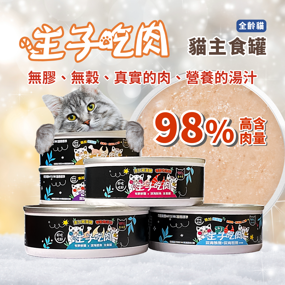 貓奴小舖 Maonu Shop🐈「主子吃肉 深海鮪魚+鮮甜干貝」貓主食罐 無膠 無穀 98%高含肉量 全齡貓 80g-細節圖2