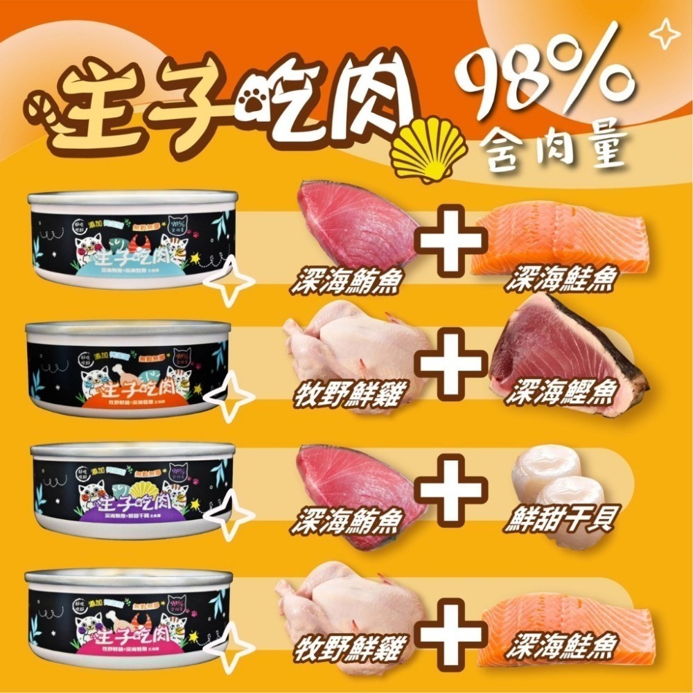 貓奴小舖 Maonu Shop🐈「主子吃肉 牧野鮮雞+深海鮭魚」貓主食罐 無膠 無穀 98%高含肉量 全齡貓 80g-細節圖3