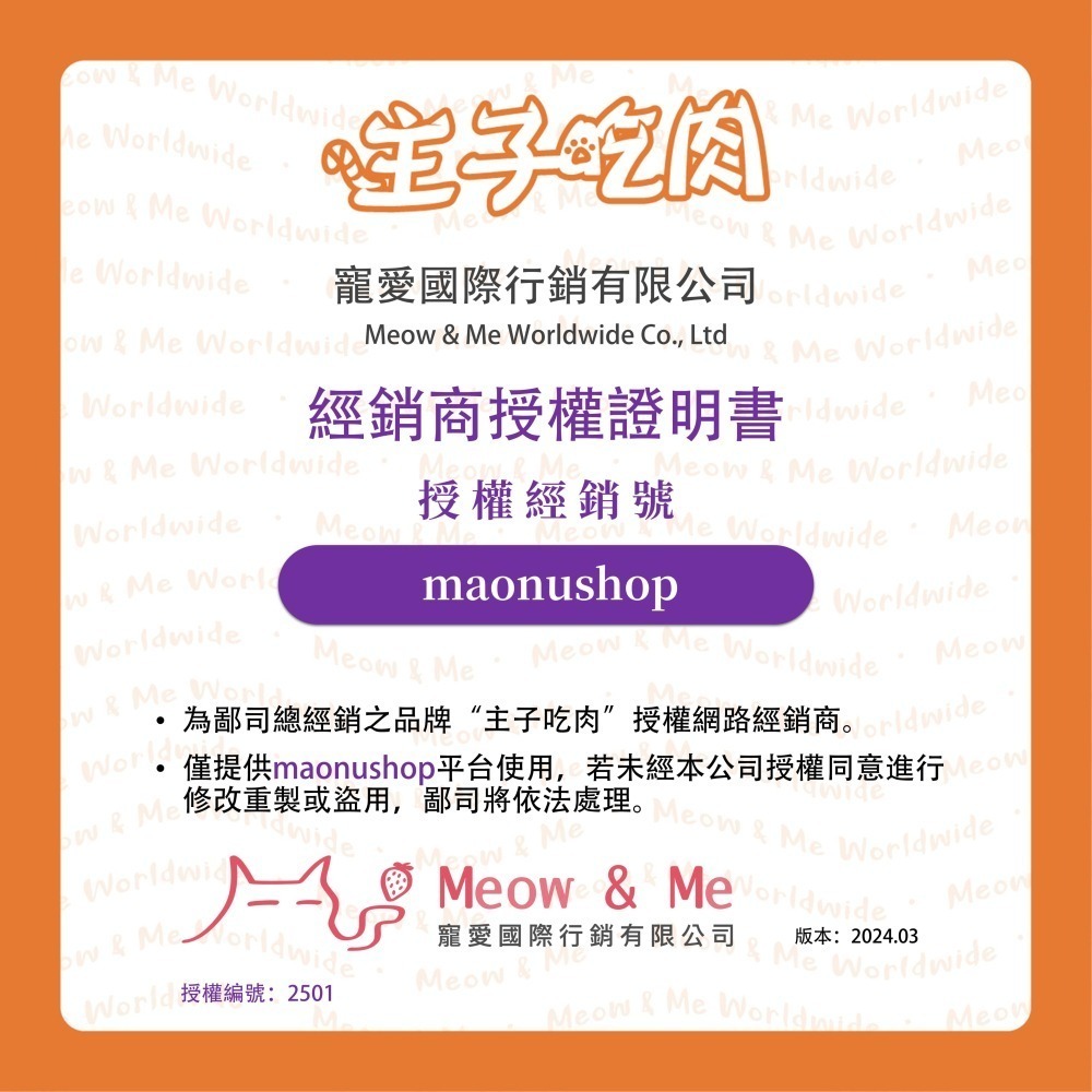 貓奴小舖 Maonu Shop🐈「主子吃肉 綜合口味賣場」貓主食罐 無膠 無穀 98%高含肉量 全齡貓 80g-細節圖8