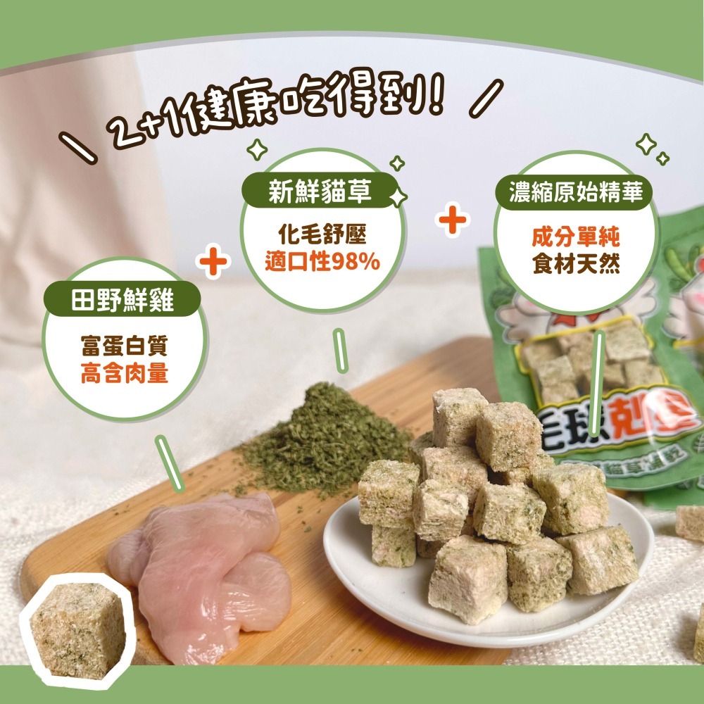 貓奴小舖 Maonu Shop🐈「小野雞 毛球剋星 新鮮貓草凍乾」凍乾 貓草 雞肉 犬貓適用-細節圖2