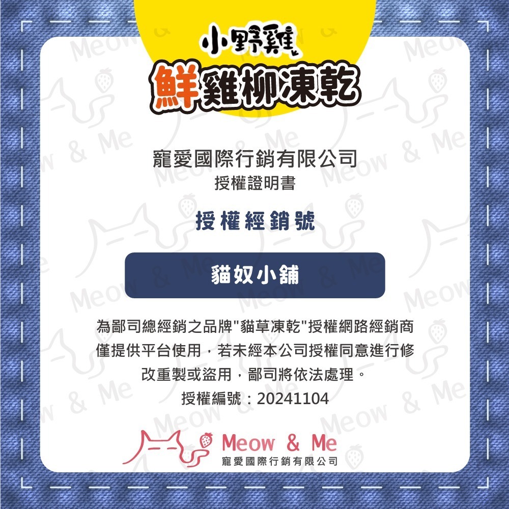 貓奴小舖 Maonu Shop🐈「小野雞 鮮雞柳凍乾」凍乾 貓草 雞肉 犬貓適用-細節圖5